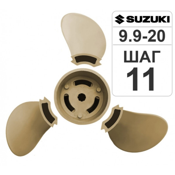 Разборный гребной винт 9 1/4*11 Suzuki T9.9-15 в Кирове
