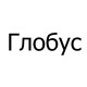 Спасательные жилеты Глобус в Кирове