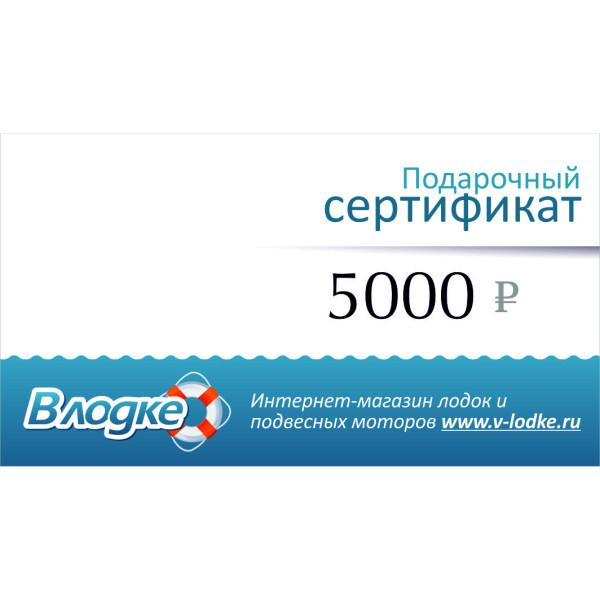 Подарочный сертификат на 5000 рублей в Кирове