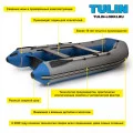 Надувная лодка Tulin К-240 в Кирове