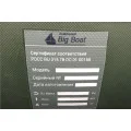 Лодка ПВХ Big Boat С280 в Кирове